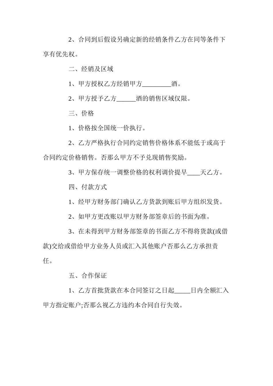 年啤酒终端销售合同的【通用版】_第2页