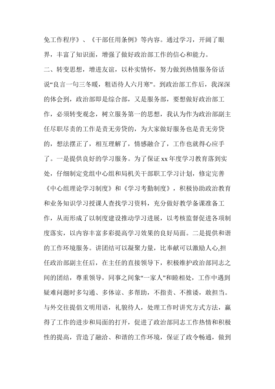 年司法局副主任履职工作总结_第2页