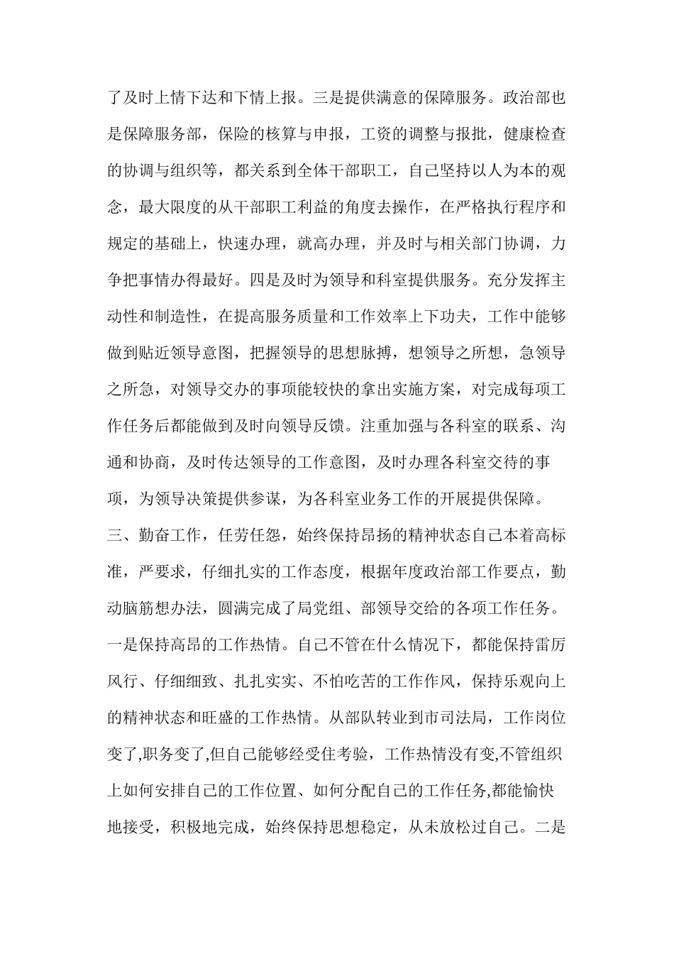 年司法局副主任履职工作总结_第3页