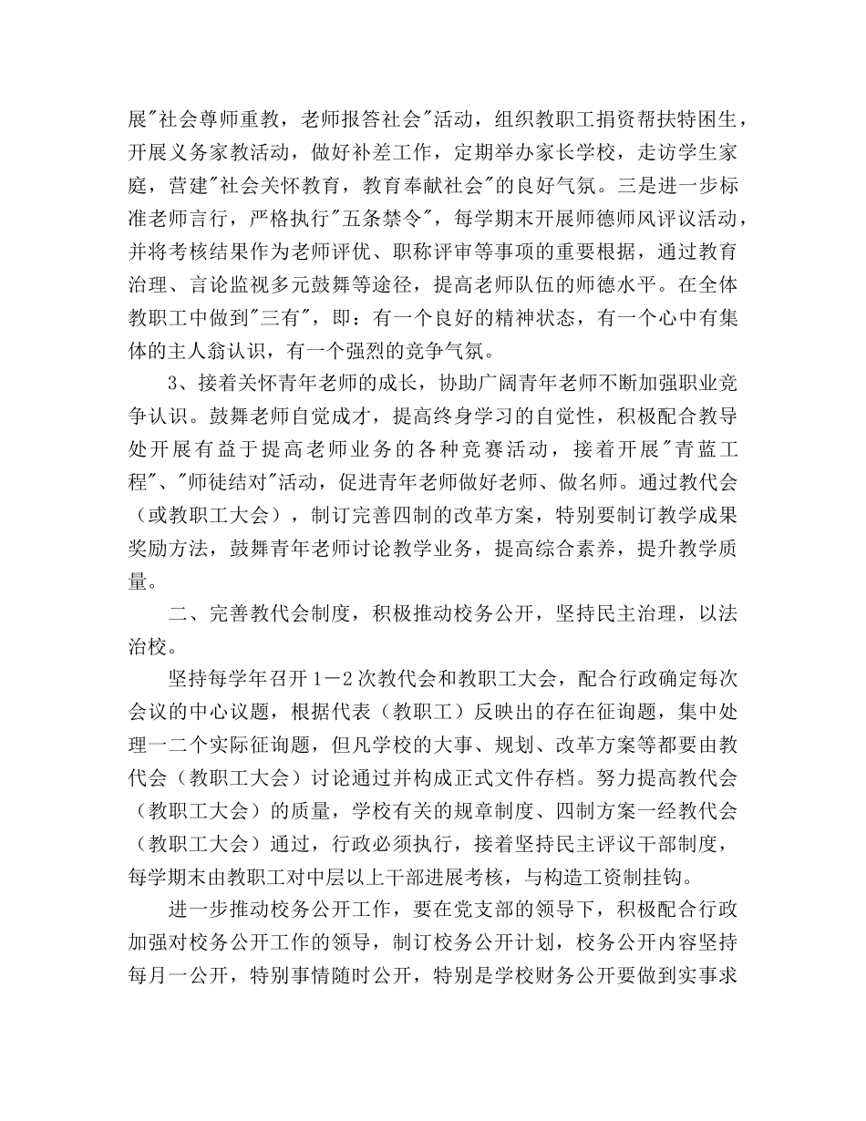 年小纪小学基层工会工作计划_第2页