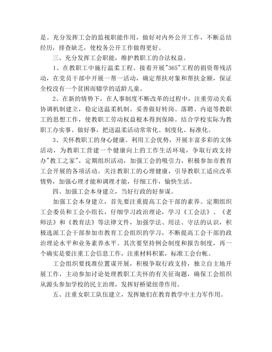 年小纪小学基层工会工作计划_第3页