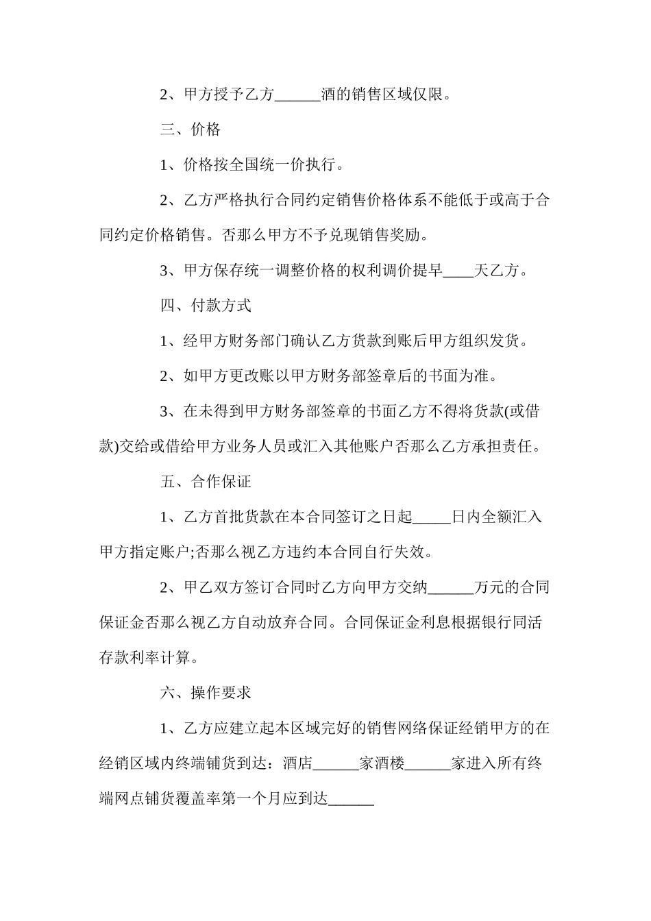 年啤酒终端销售合同的_第2页