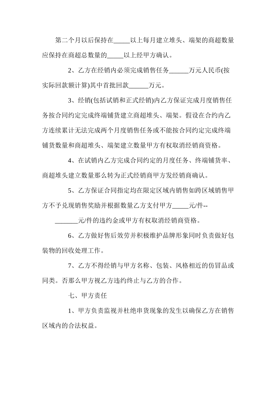 年啤酒终端销售合同的_第3页