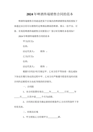年啤酒终端销售合同的
