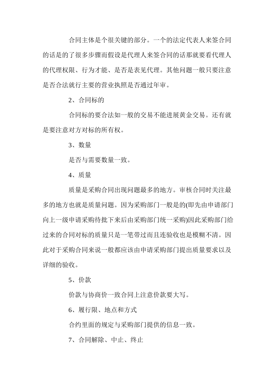 年小额货物买卖合同的2_第3页