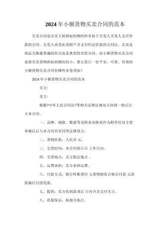 年小额货物买卖合同的2