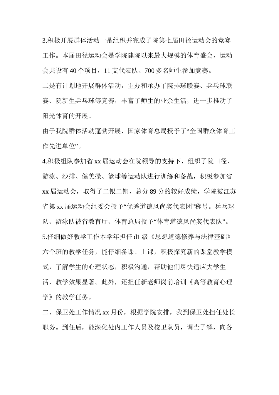 年基础部履职工作总结_第2页