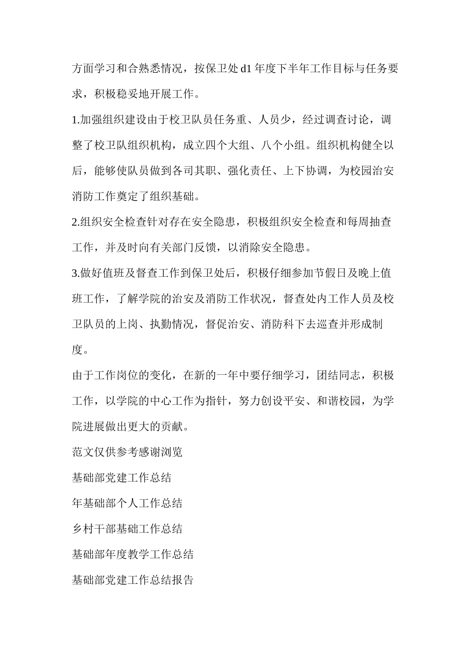 年基础部履职工作总结_第3页