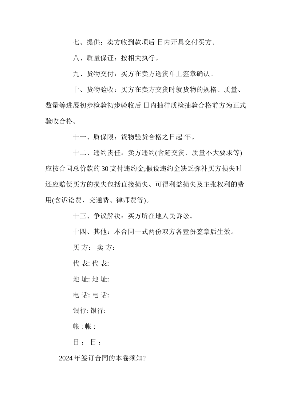 年小额货物买卖合同的（通用版）_第2页