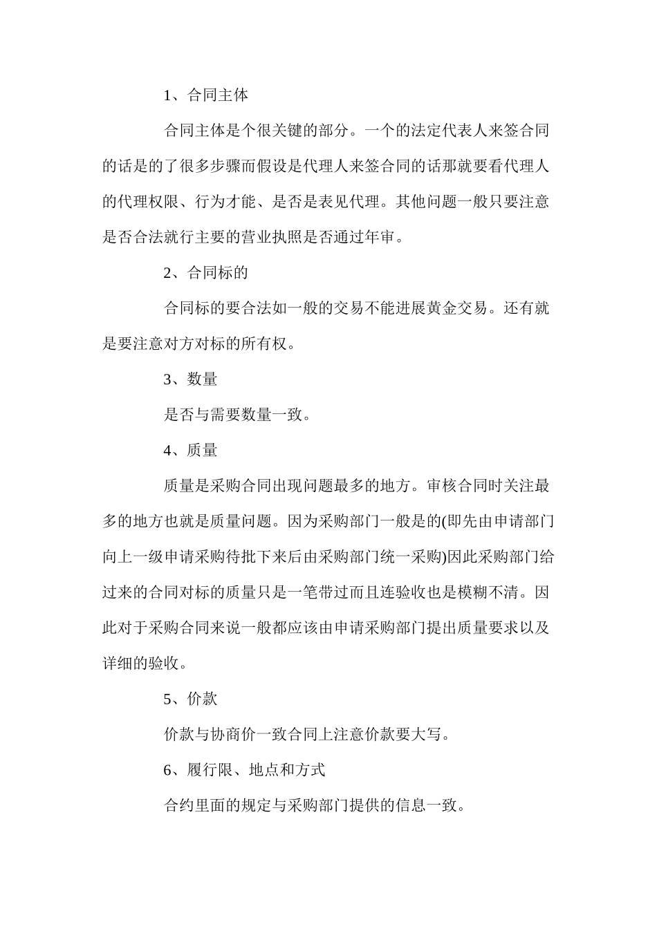 年小额货物买卖合同的（通用版）_第3页