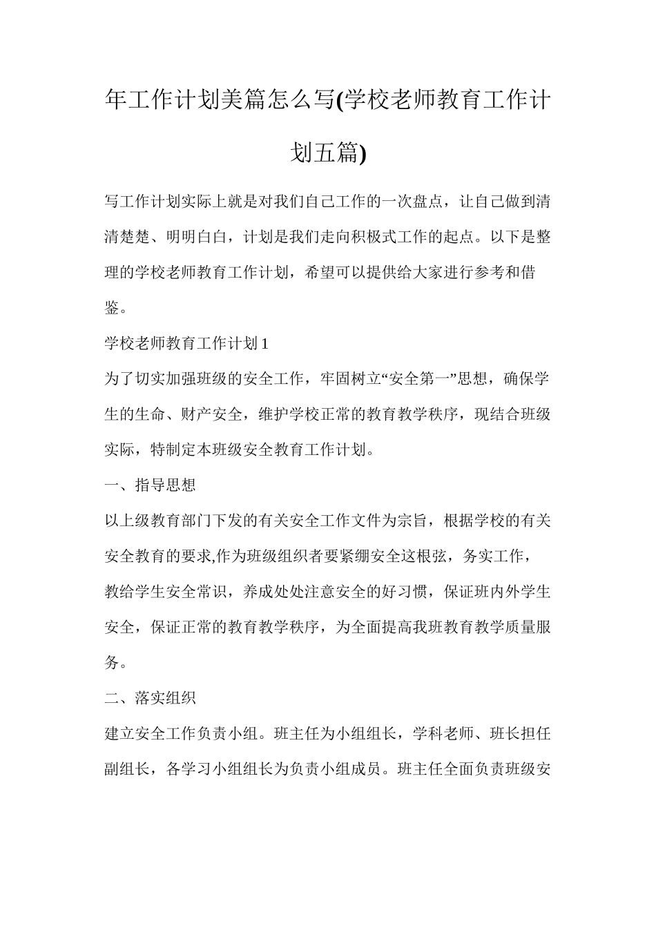 年工作计划美篇怎么写_第1页