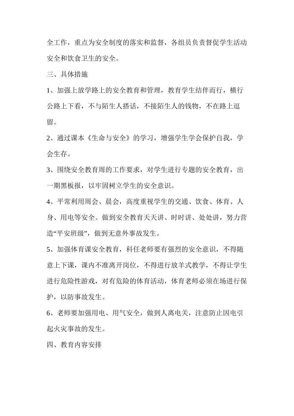 年工作计划美篇怎么写_第2页