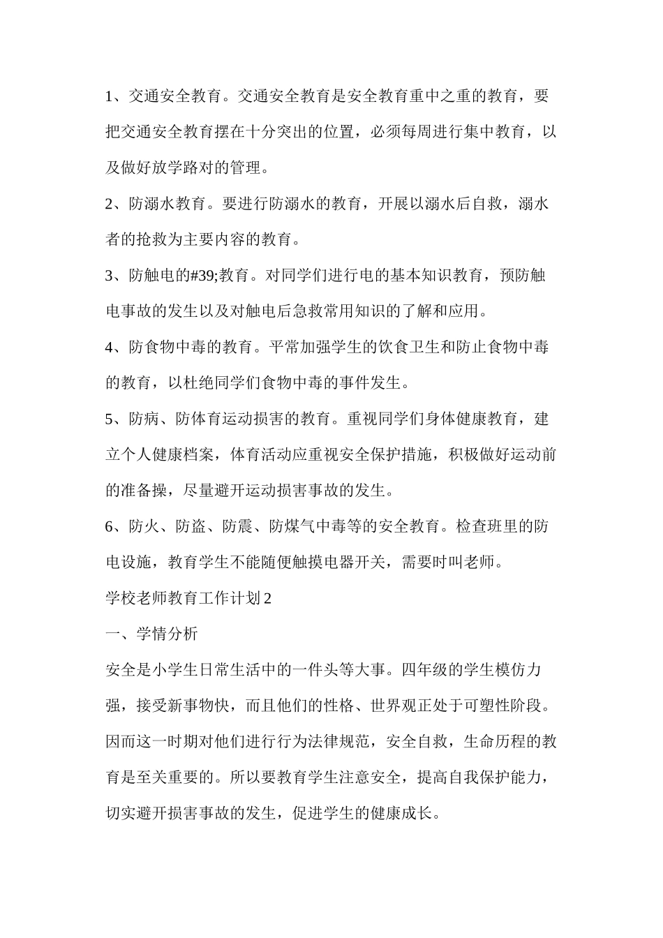 年工作计划美篇怎么写_第3页