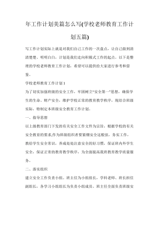 年工作计划美篇怎么写