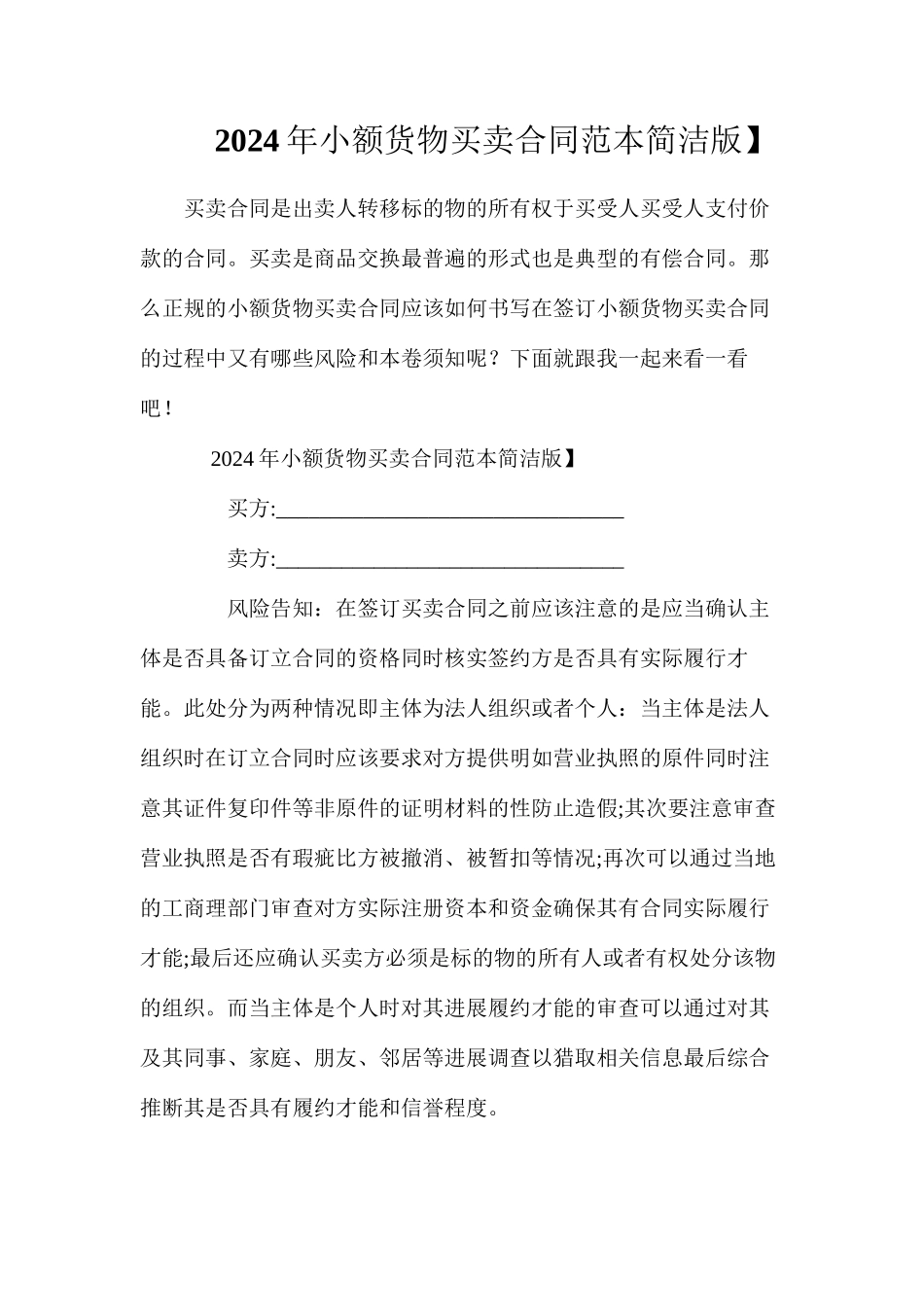 年小额货物买卖合同【简洁版】_第1页