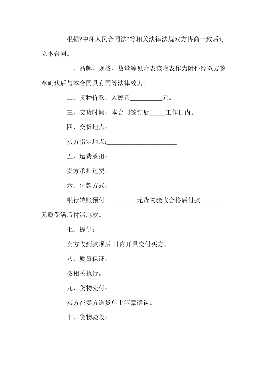 年小额货物买卖合同【简洁版】_第2页