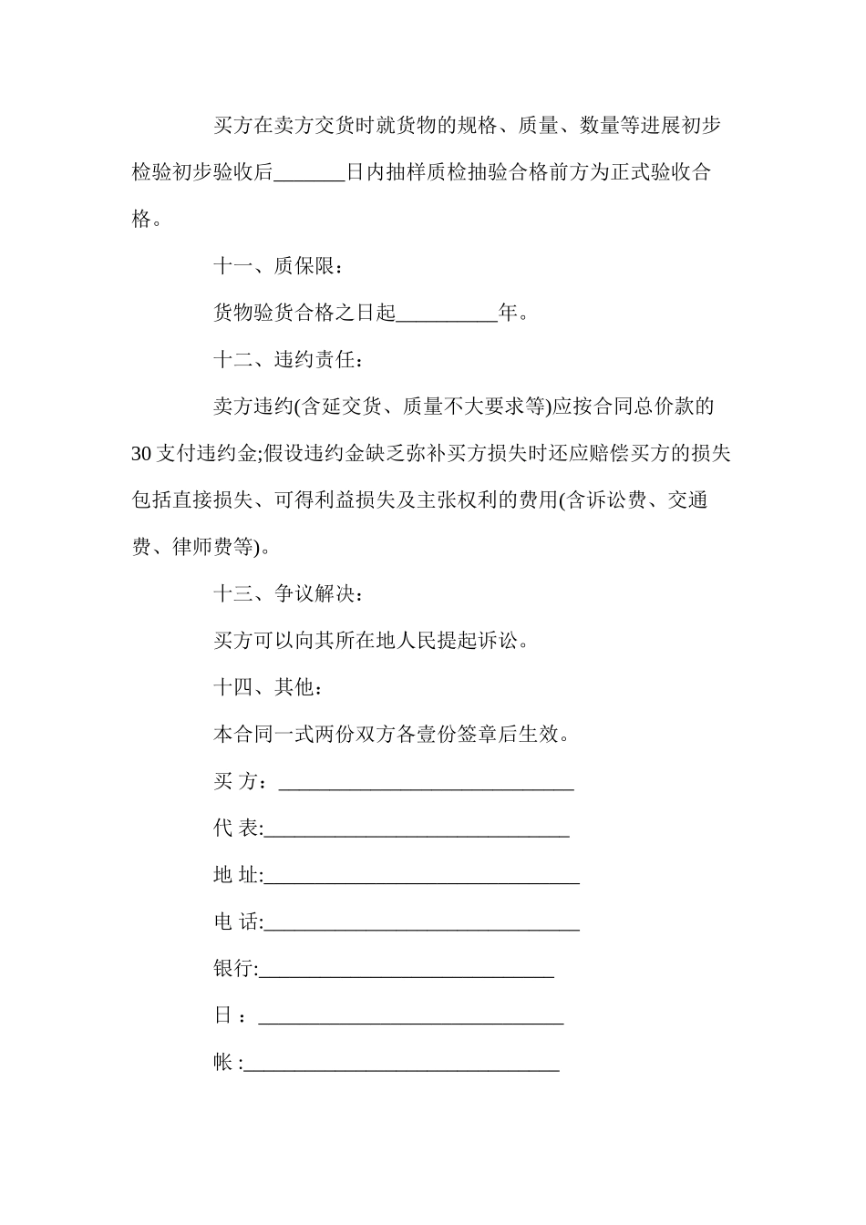 年小额货物买卖合同【简洁版】_第3页