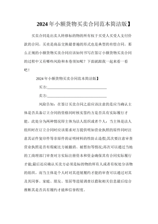 年小额货物买卖合同【简洁版】