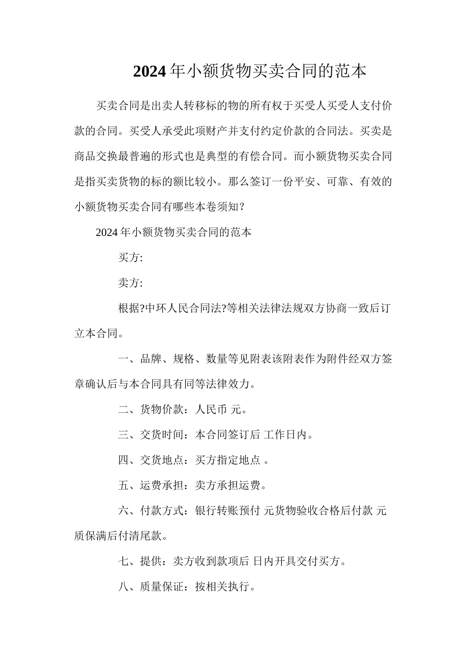 年小额货物买卖合同的_第1页