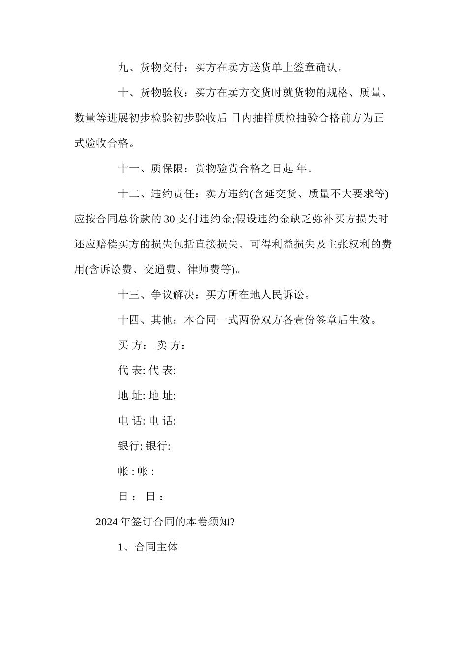 年小额货物买卖合同的_第2页