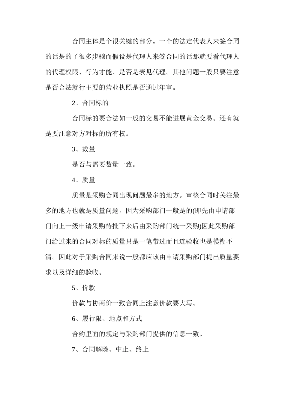 年小额货物买卖合同的_第3页