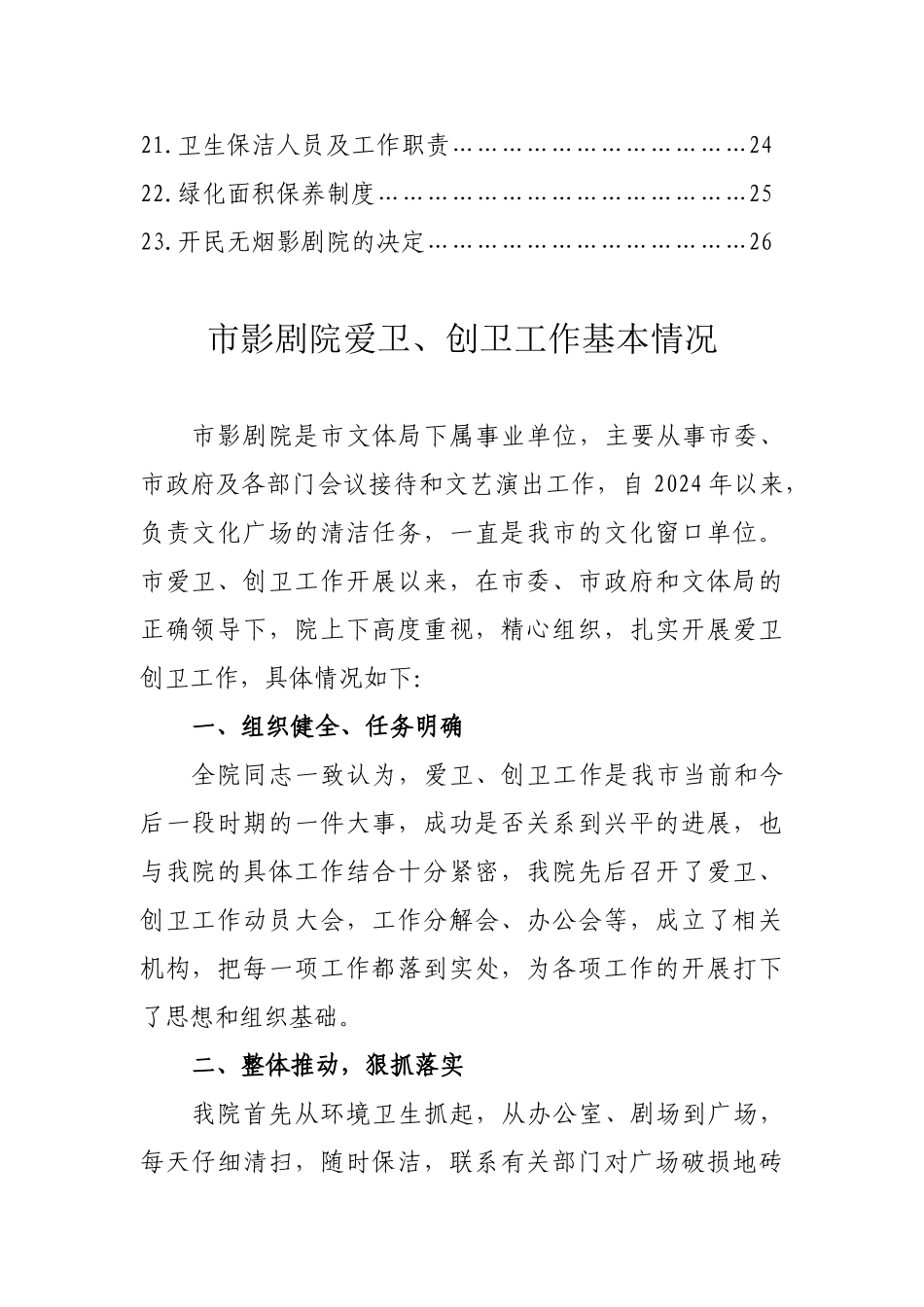 年市影剧院爱卫(三创工作材料)_第3页