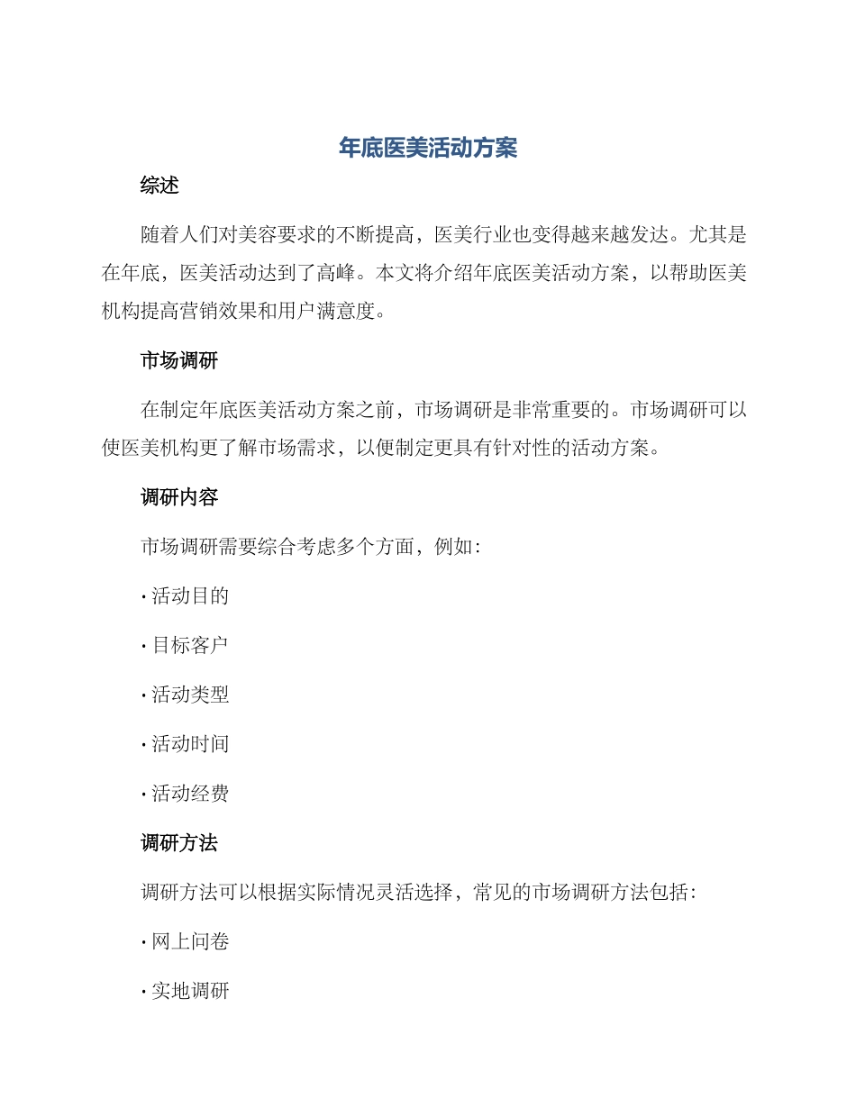 年底医美活动方案_第1页