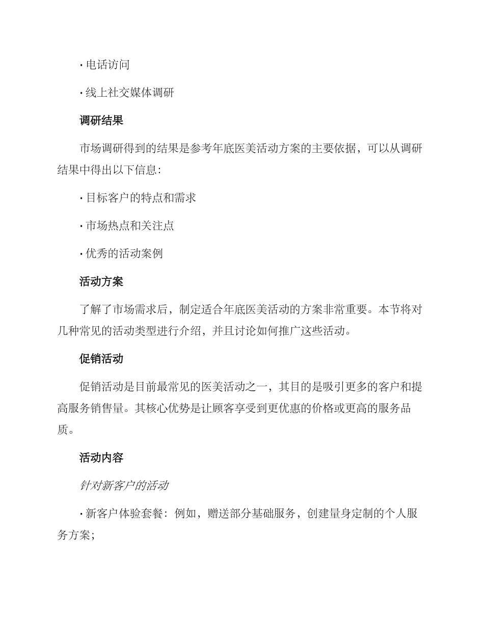 年底医美活动方案_第2页