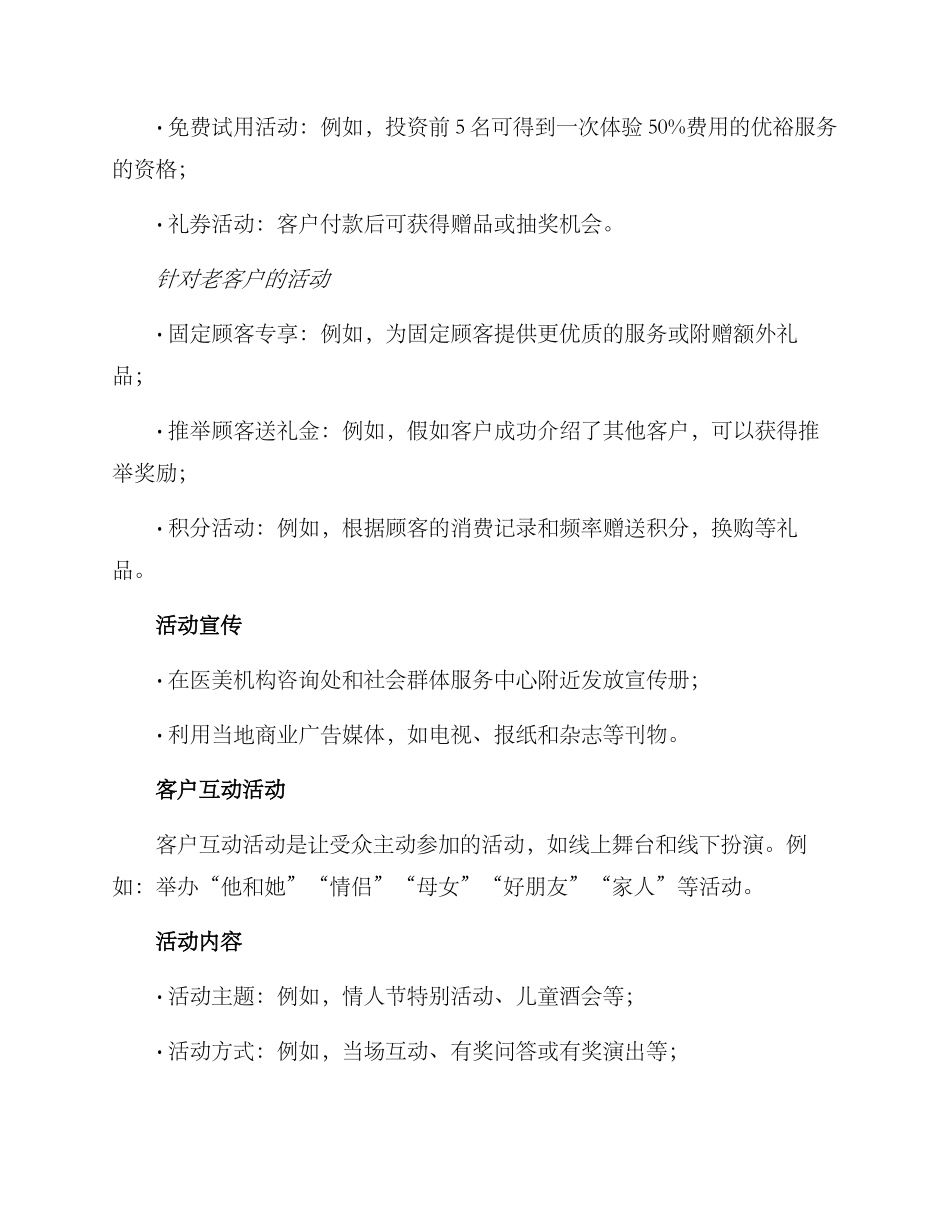 年底医美活动方案_第3页