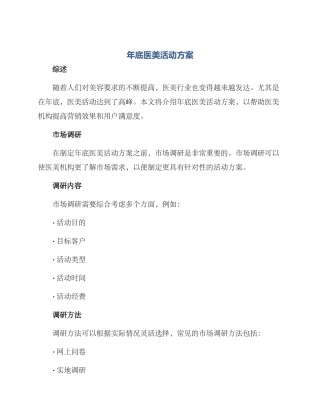 年底医美活动方案