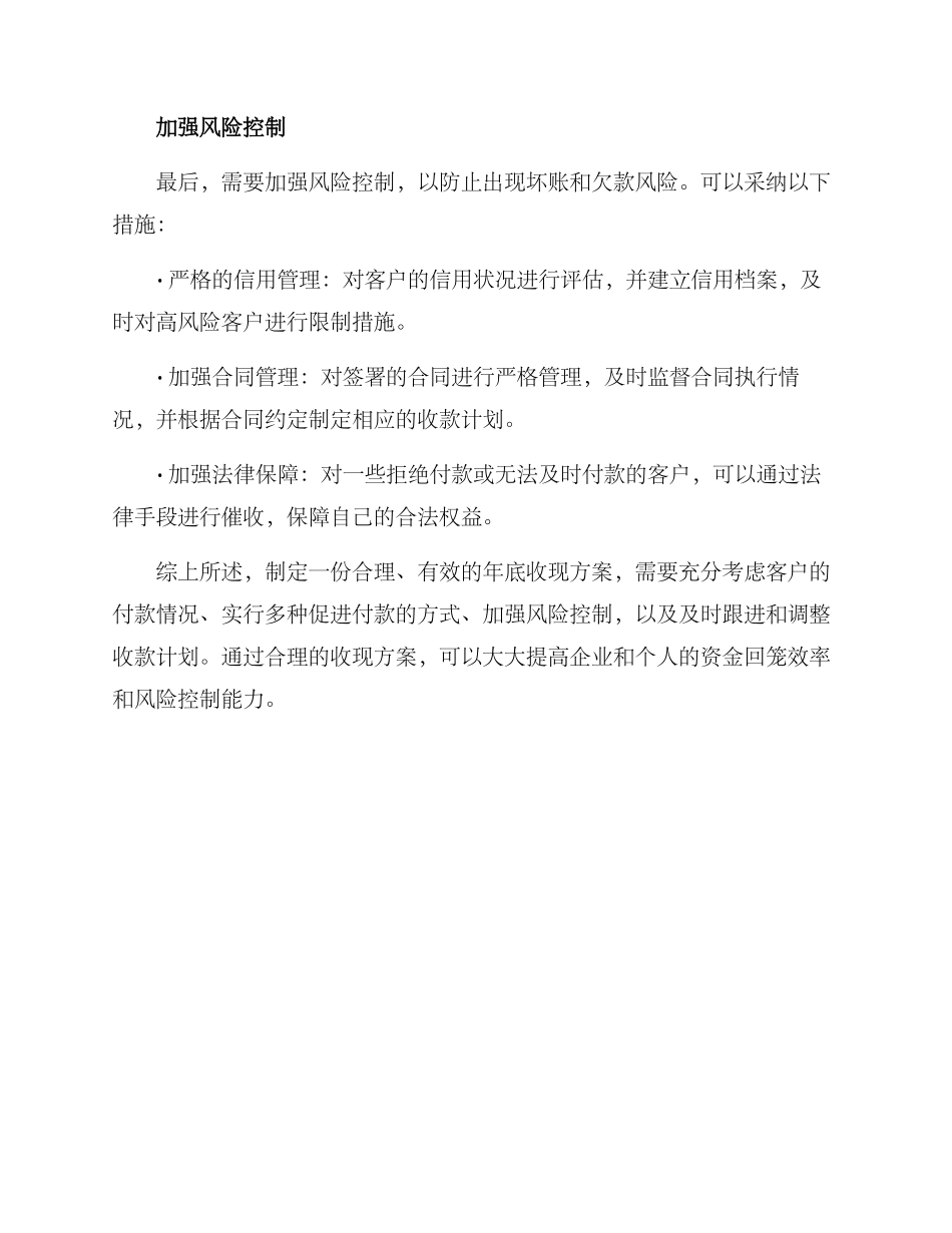 年底收现方案_第2页