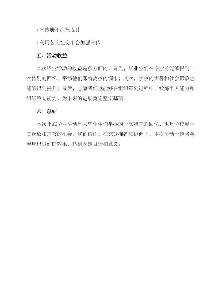 年底总结毕业活动方案_第3页