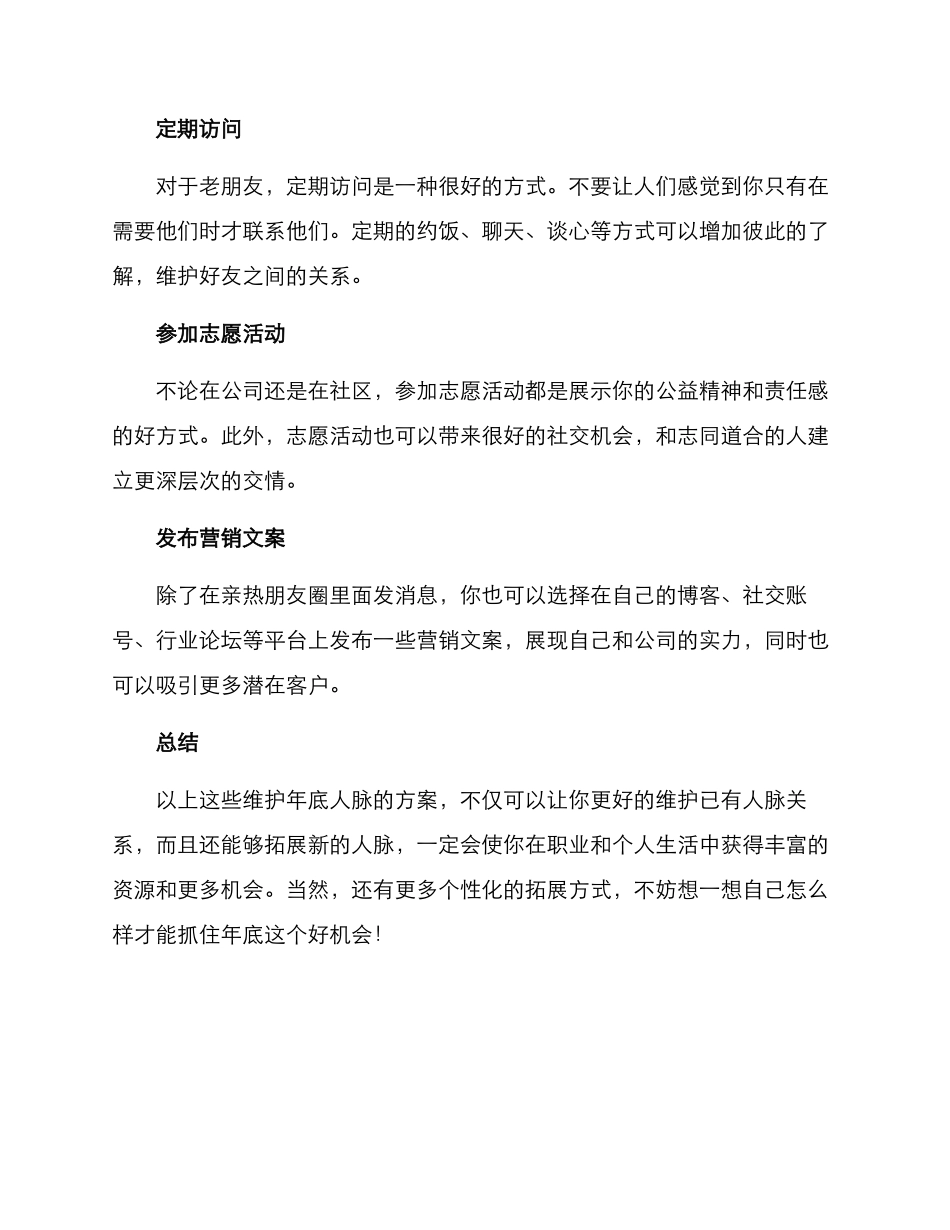 年底人脉维护方案_第2页