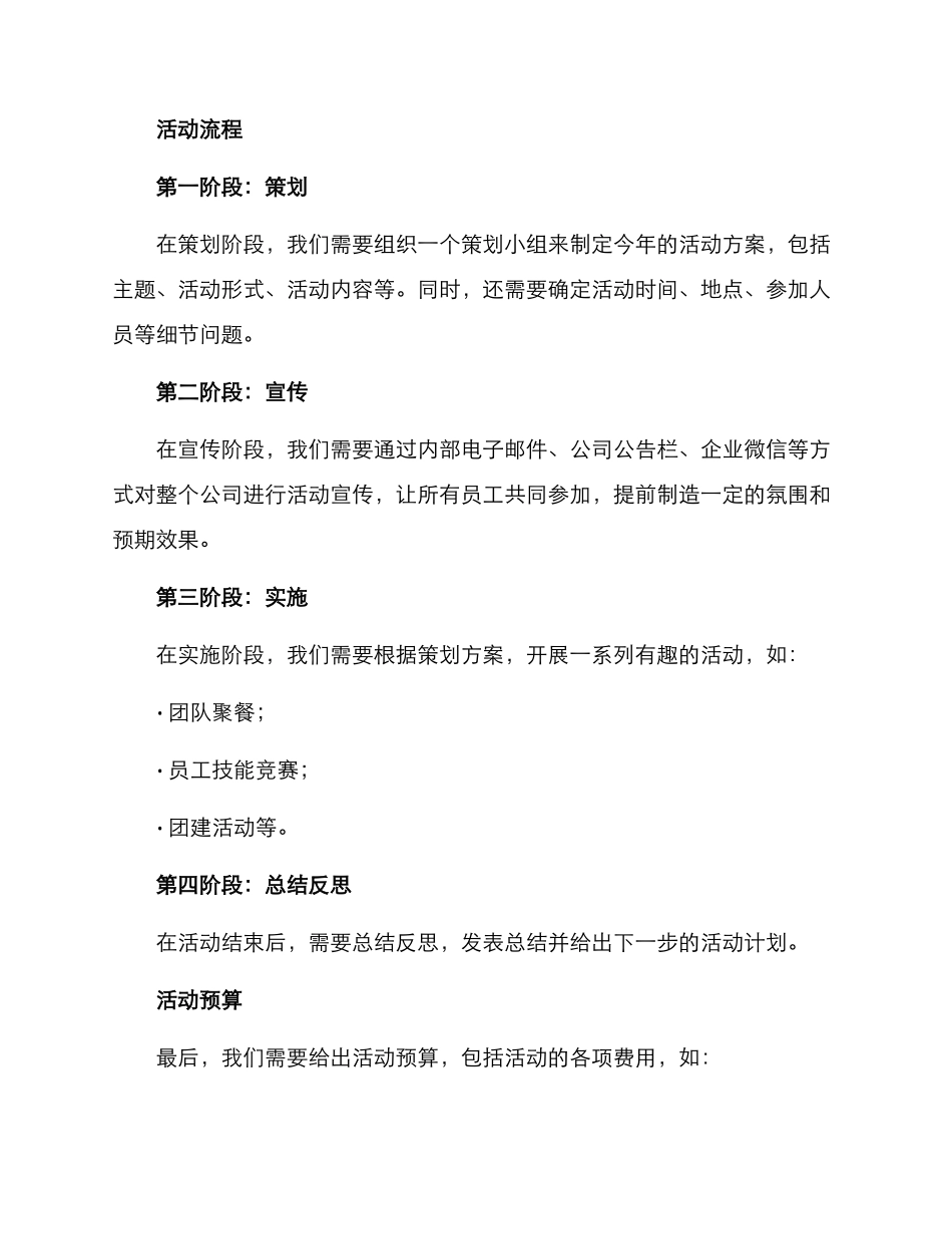 年底公司活动方案_第2页