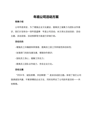 年底公司活动方案