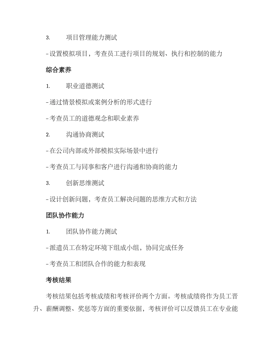 年底技能考核方案_第2页