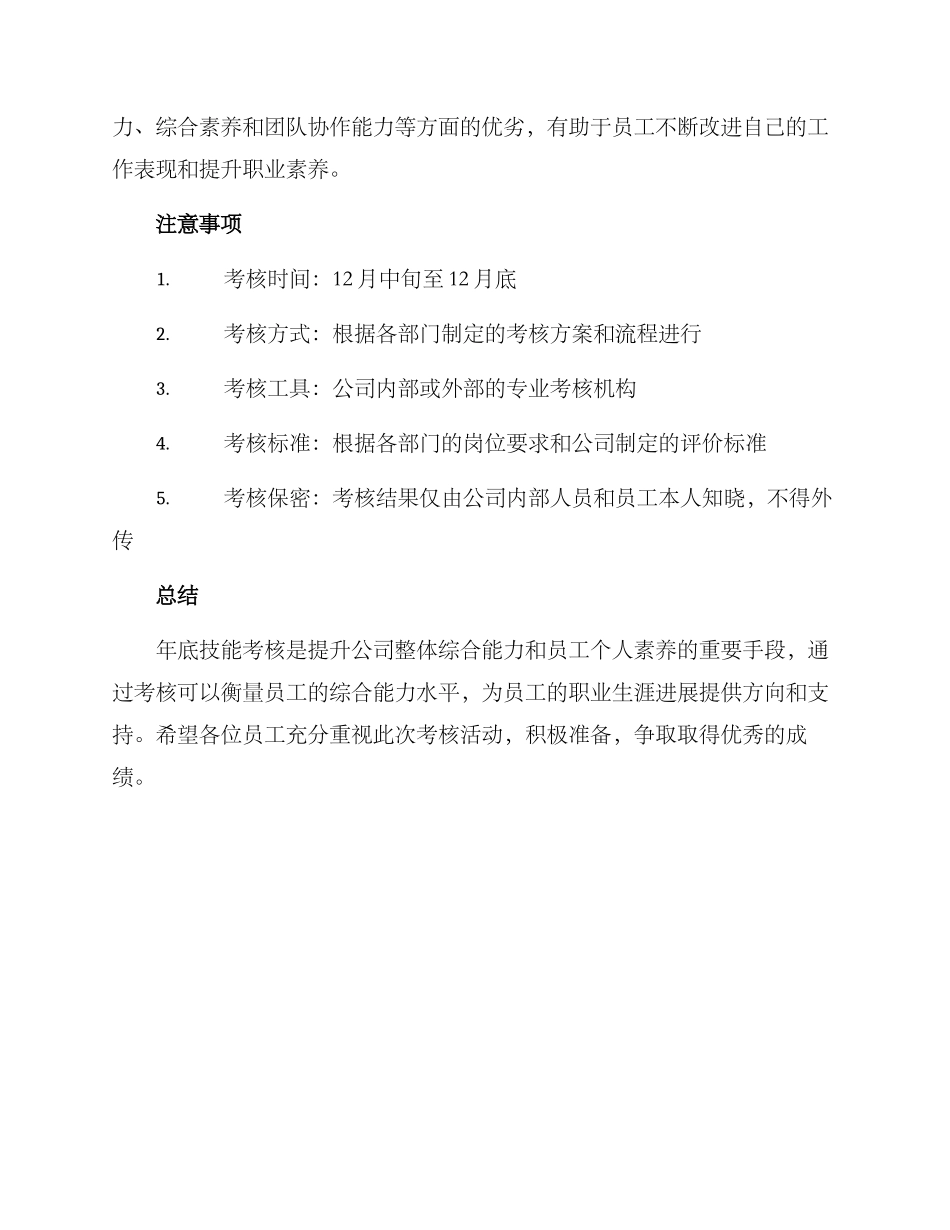 年底技能考核方案_第3页
