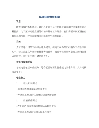 年底技能考核方案