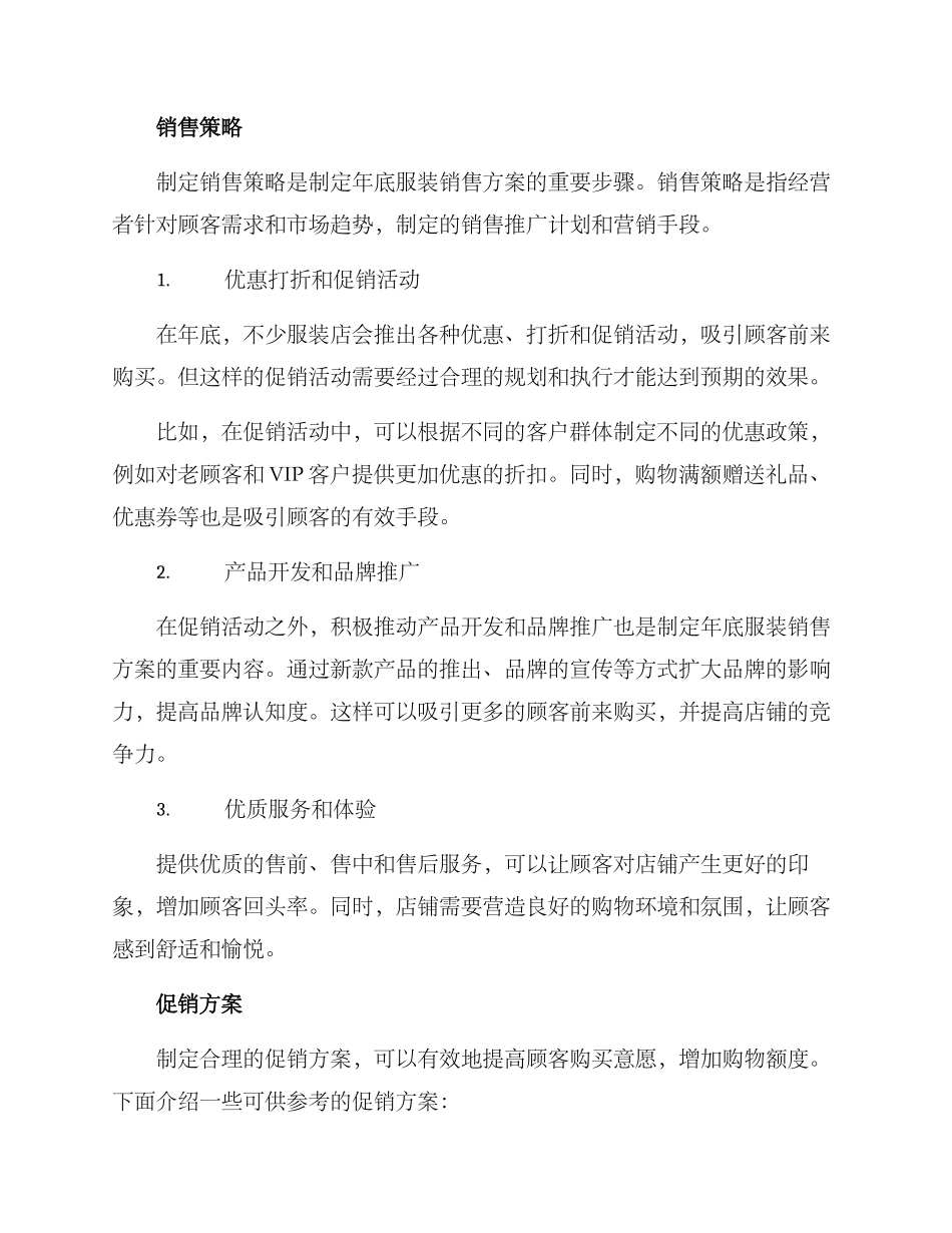 年底服装销售方案_第2页
