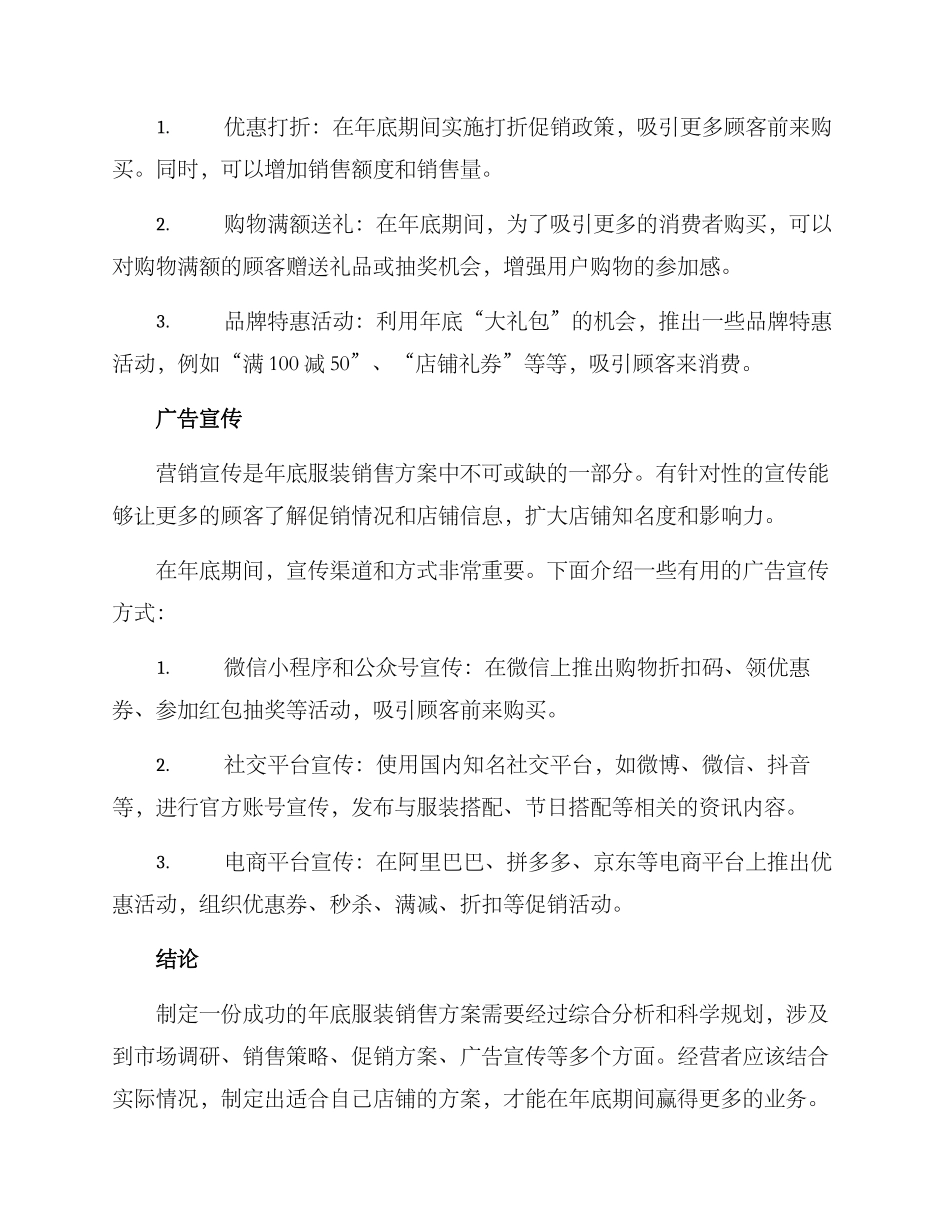 年底服装销售方案_第3页