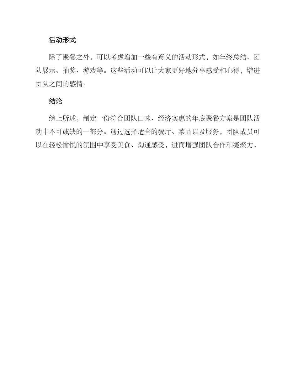 年底活动聚餐方案_第2页