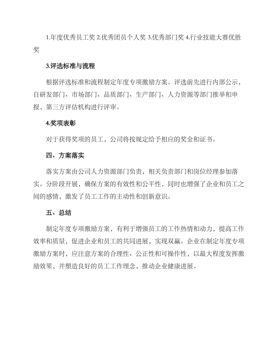 年度专项激励方案_第2页