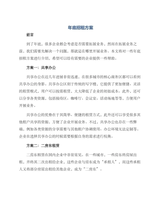 年底招租方案