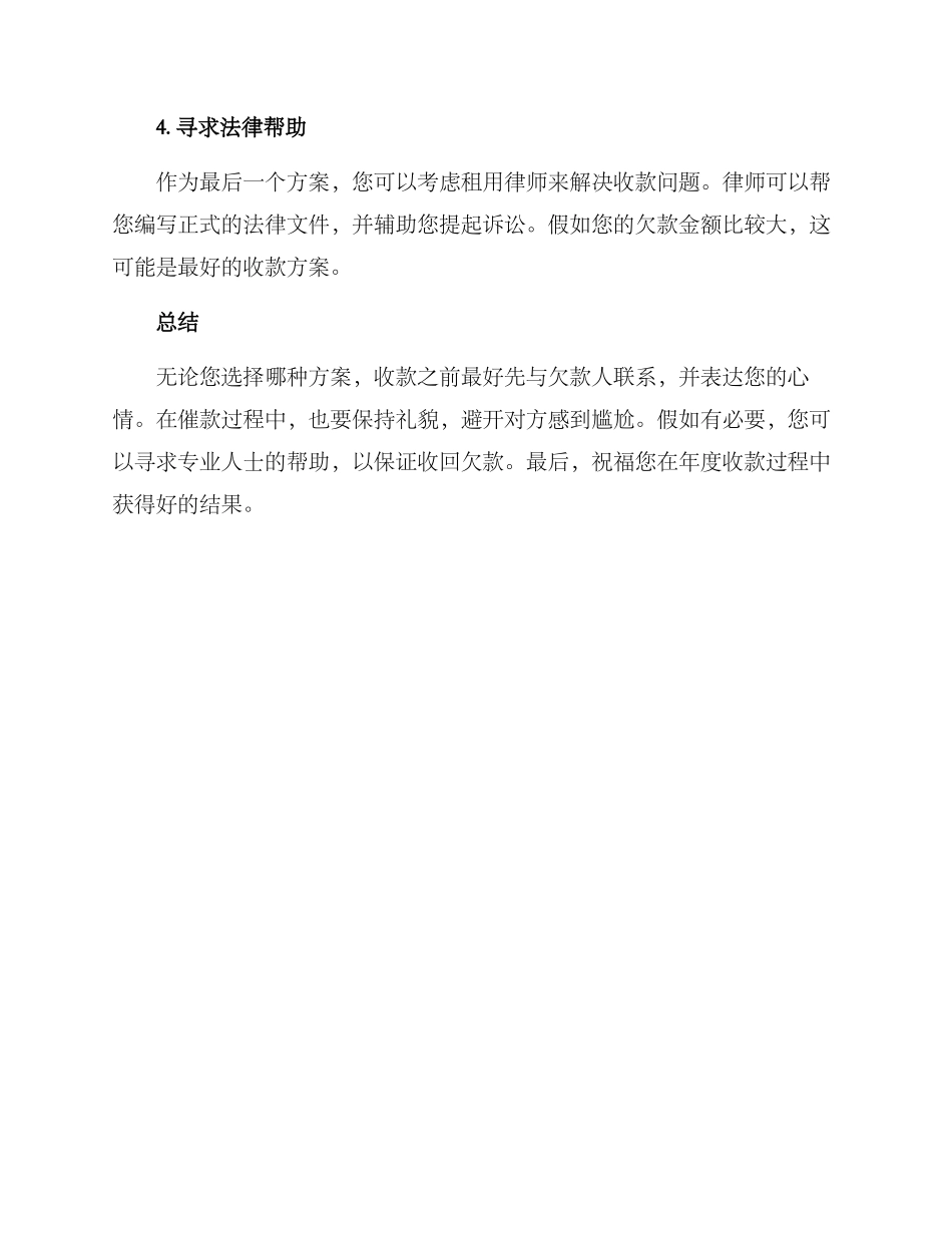 年底收钱方案_第2页