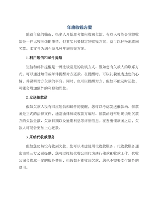 年底收钱方案