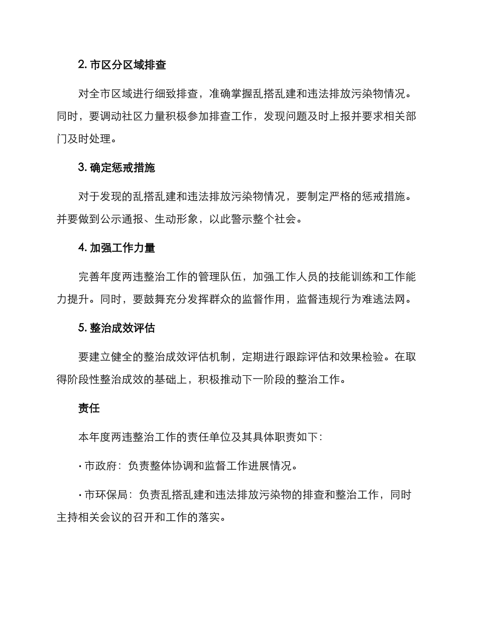 年度两违整治工作方案_第2页