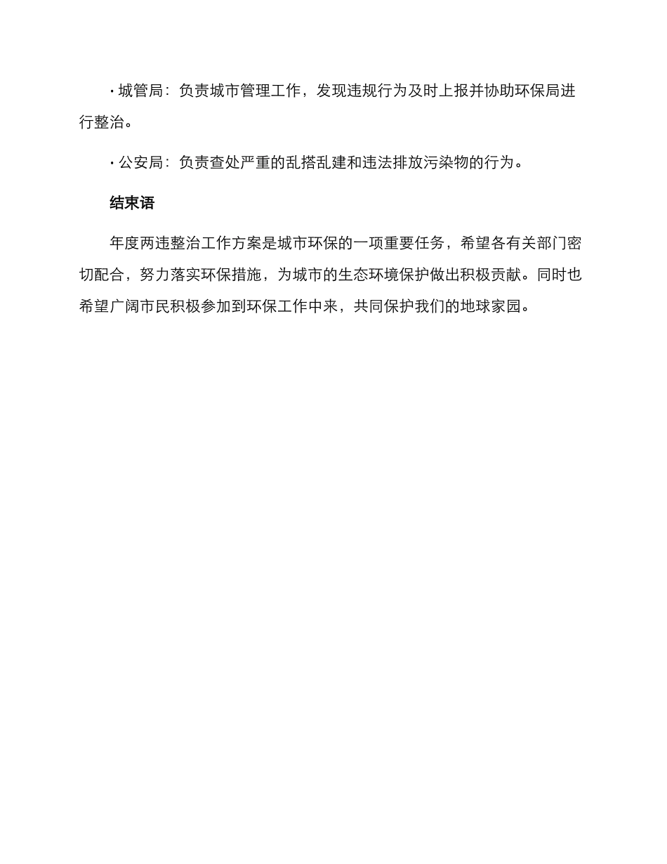 年度两违整治工作方案_第3页