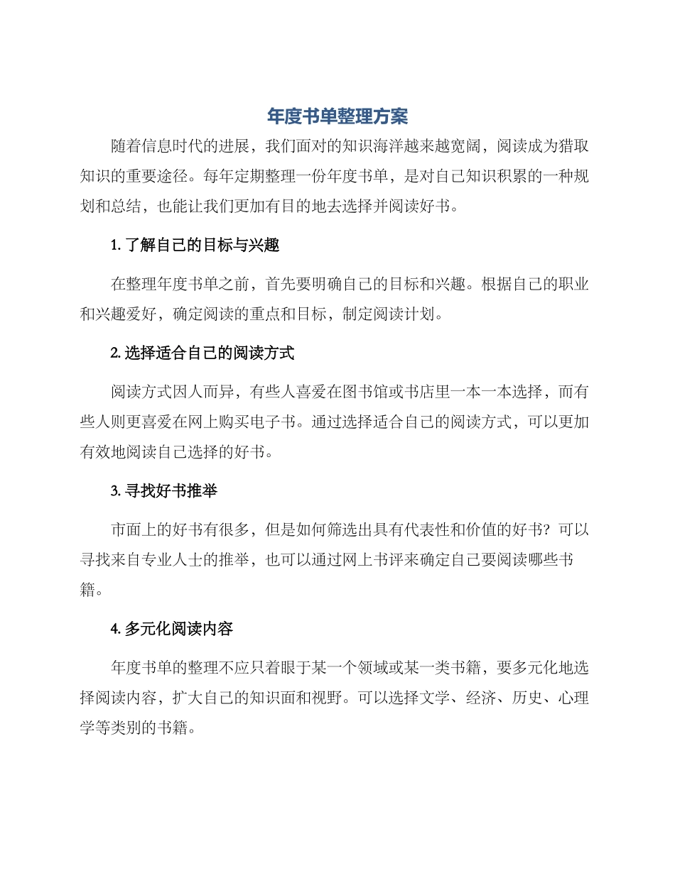 年度书单整理方案_第1页