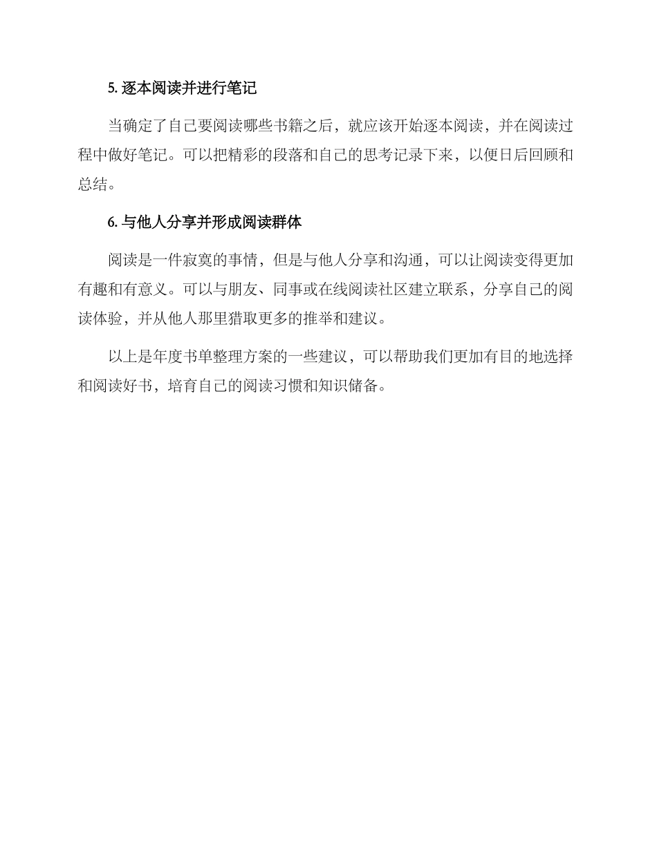 年度书单整理方案_第2页