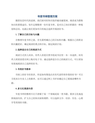 年度书单整理方案